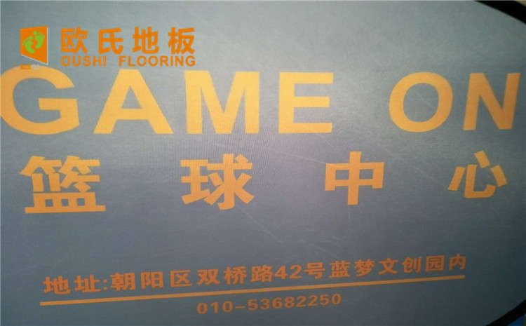 北京game on籃球館木地板項目案例